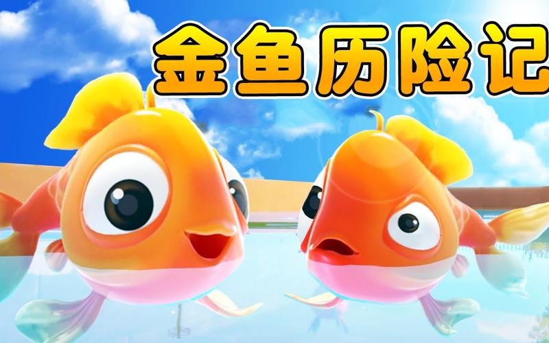 小鱼模拟器3D版免费