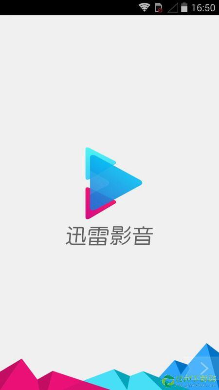 迅雷影音手机版安卓免费国语