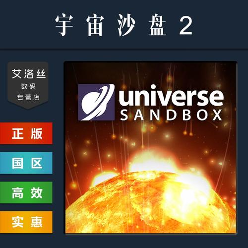 steam正版宇宙沙盘2