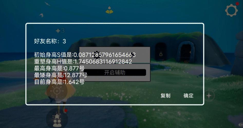 光遇身高修改器