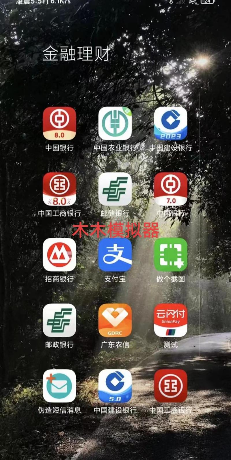 手机银行虚拟生成器