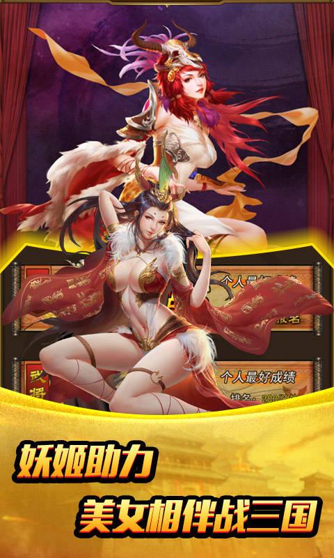 姬战三国变态爆衣版特色专业版