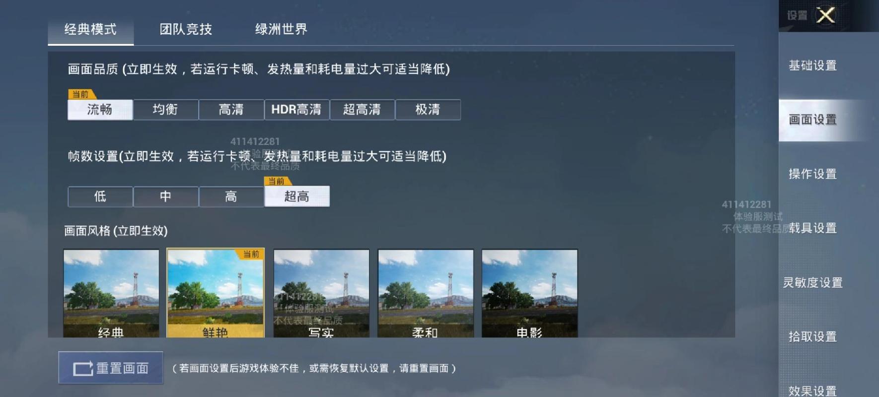 oppo手机和平精英画质修改器