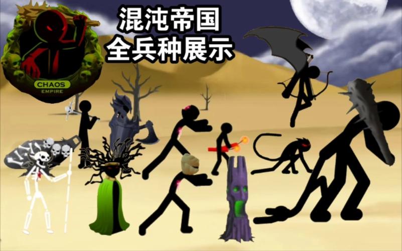 火柴人混沌帝国mod无限版