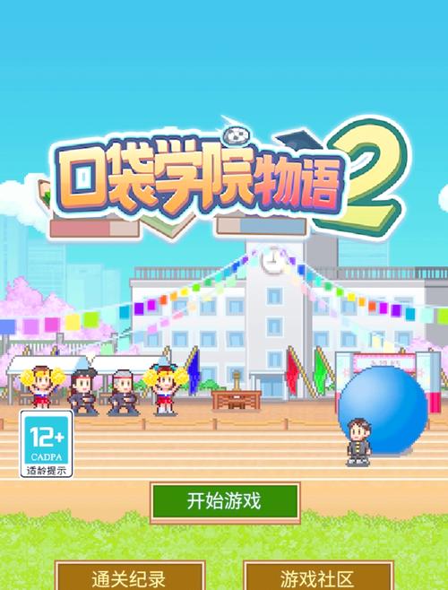 口袋学院物语2无限金币