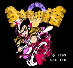 伏魔三太子安卓破解版截图