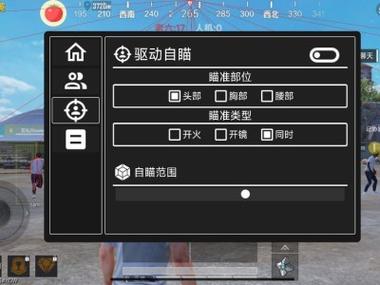 和平精英锁头辅助器免费安卓版