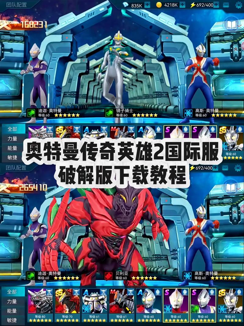 奥特曼传奇英雄gg修改器奥特曼传奇英雄gg修改器下载教程截图