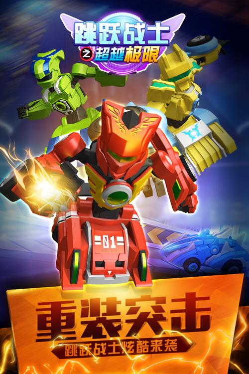 跳跃战士之超越极限游戏无限能量