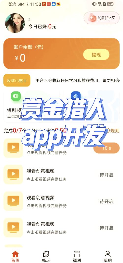悬赏猎人赚钱福利版