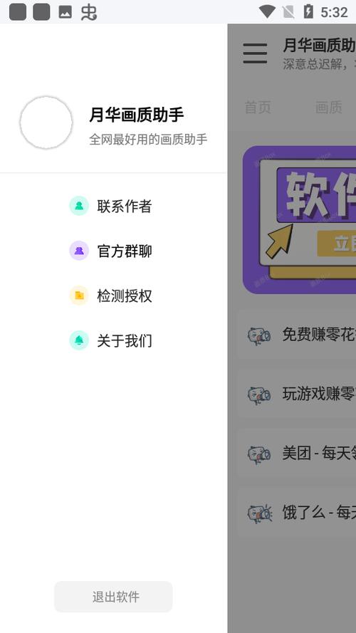 月华画质助手2023