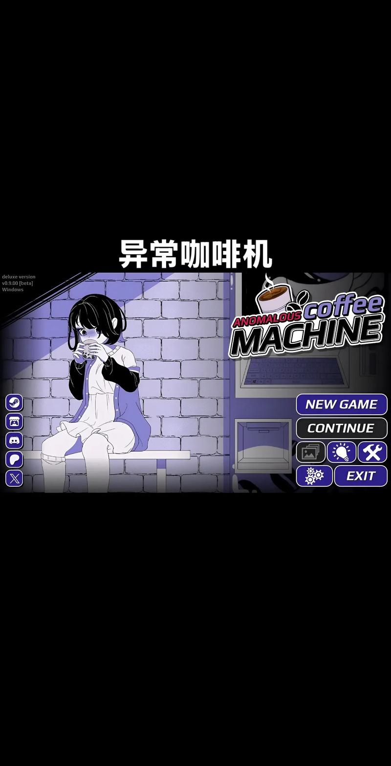 异常咖啡机冷狐版游戏