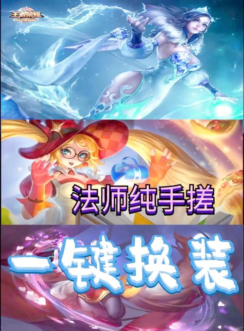 王者荣耀秒换装神器