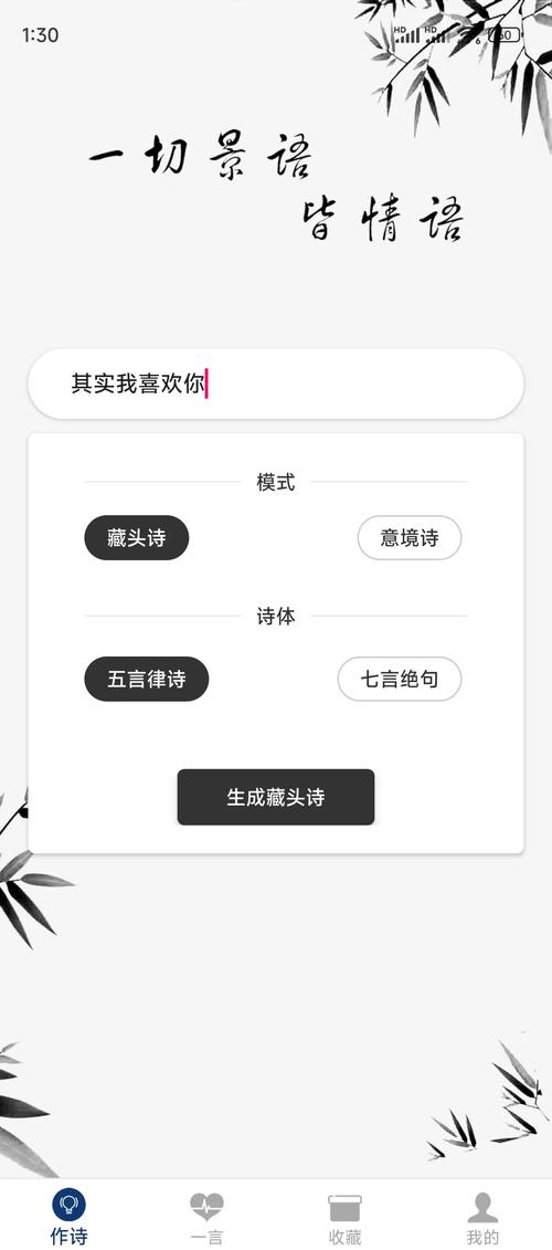 数字藏头诗生成器