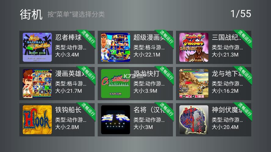 tv版游戏模拟器哪个好截图