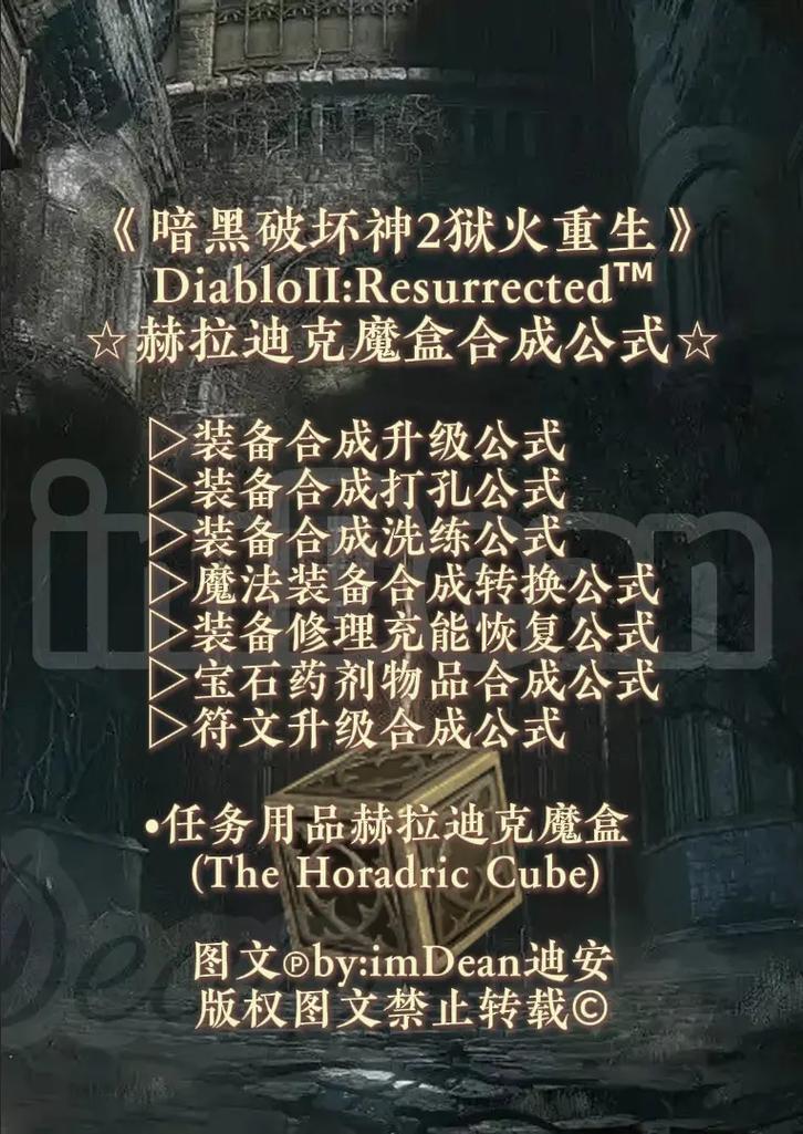 暗黑2单机合成公式大全给力版截图