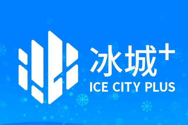 冰城iphone版
