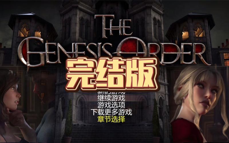 创世秩序安卓中文版永久免费