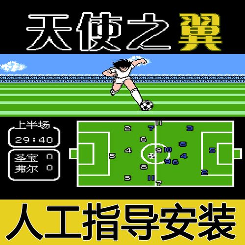 足球小将游戏天使之翼2手机版下载