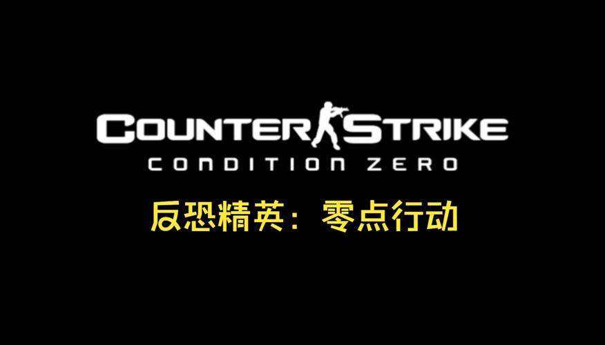 CS零点行动简体中文
