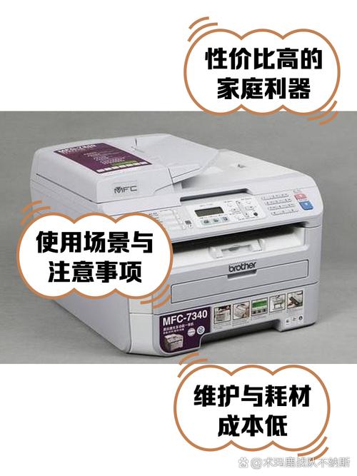 兄弟MFC7340打印机
