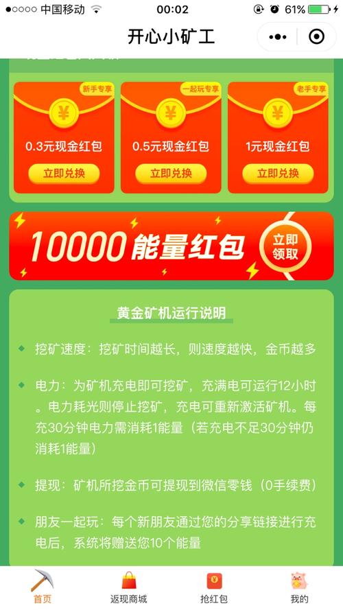 在家挖矿红包版