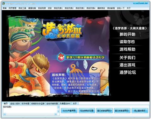 造梦西游三修改器教程造梦西游三修改器