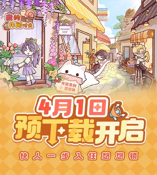 我的休闲时光蜗居物语辅助工具