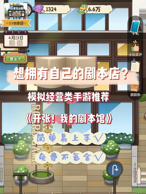 开张我的剧本馆游戏破解版无限金币最新