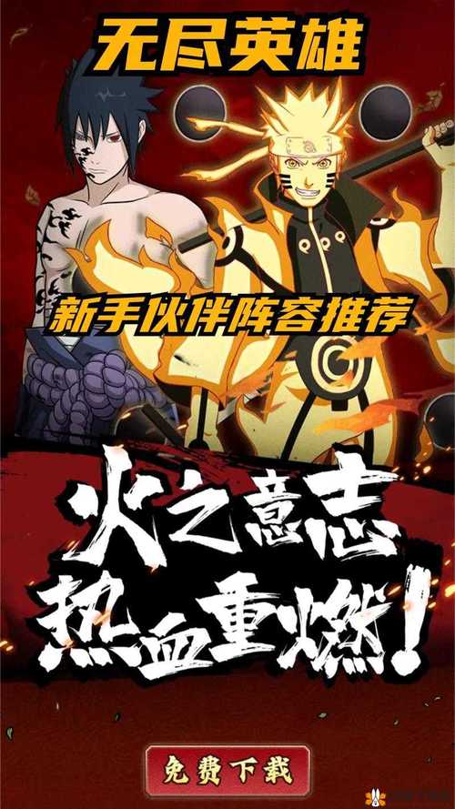 火影18游戏手游入口在线玩免广告版