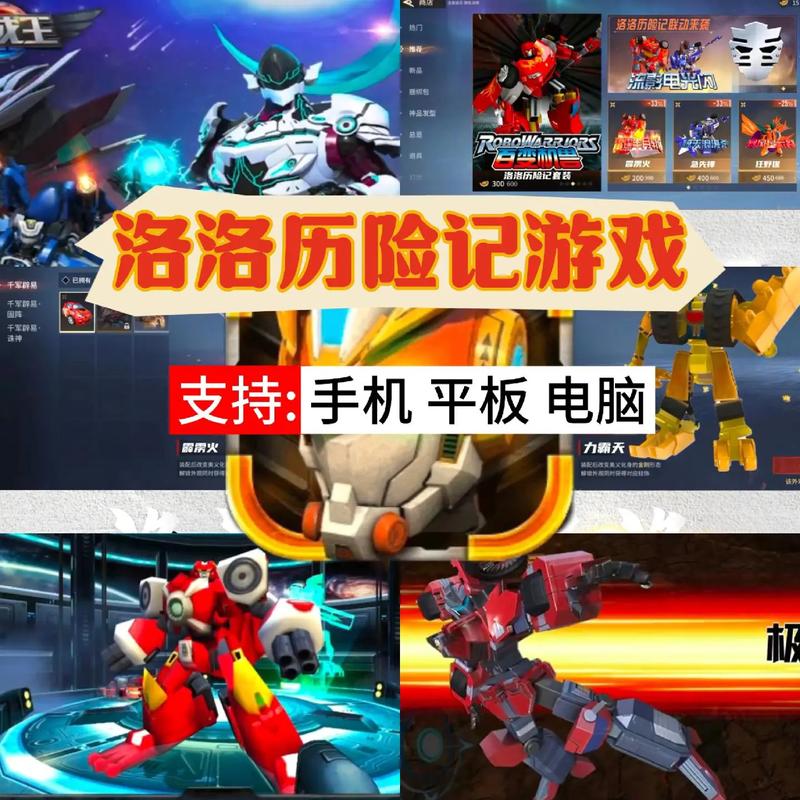 洛洛历险记游戏手机版永久免费版