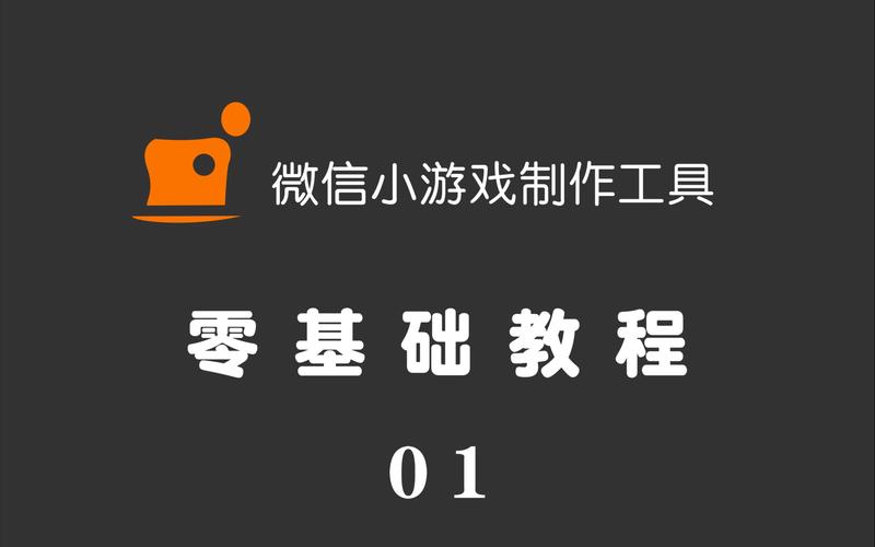 微信小程序游戏脚本辅助