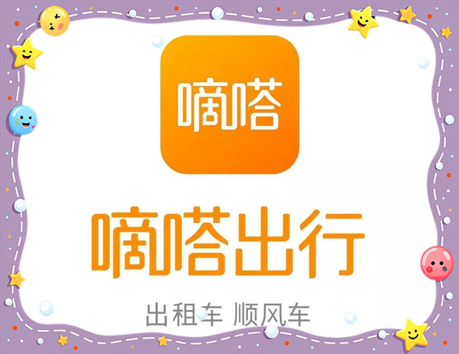 滴答顺风车app