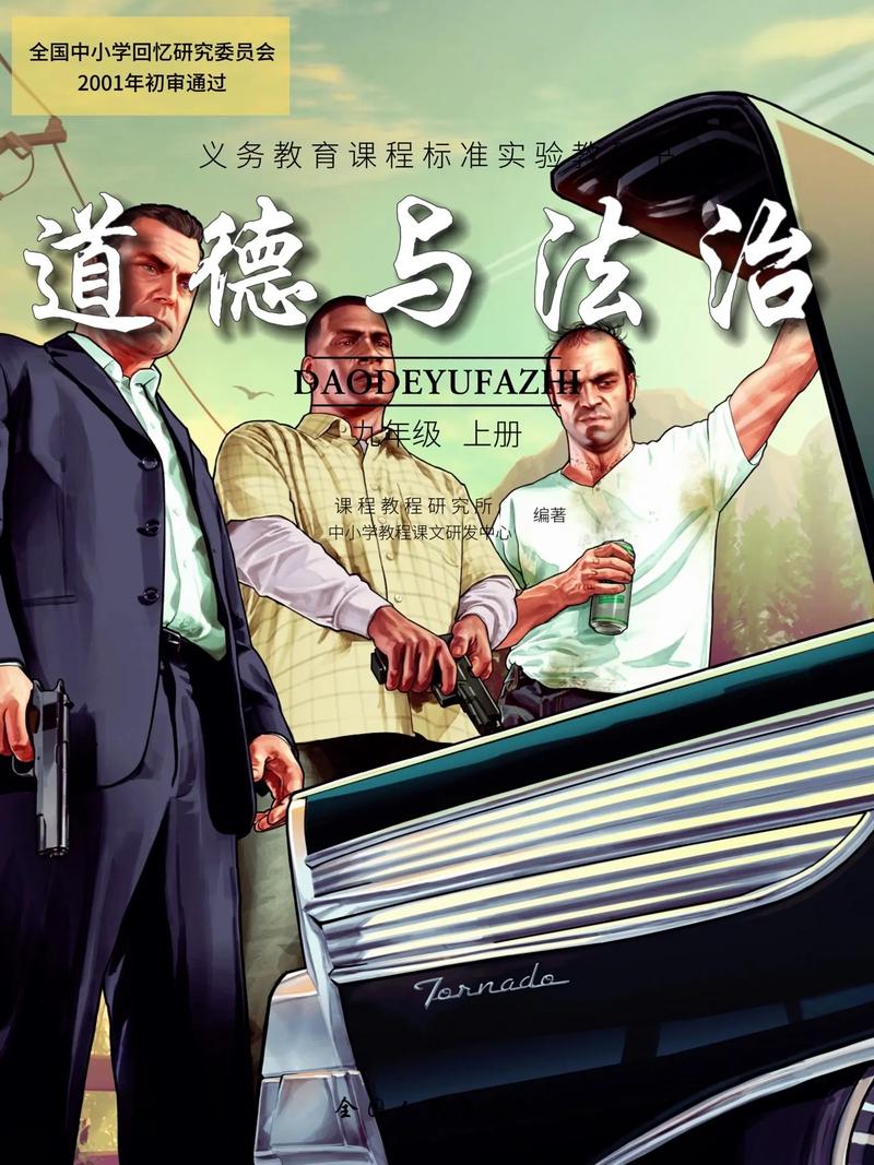 道德与法治五游戏截图