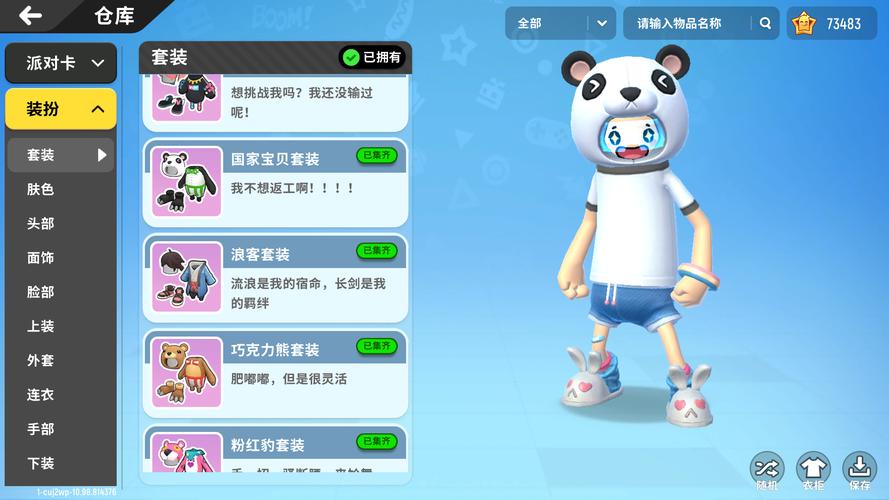香肠派对熊猫外挂软件