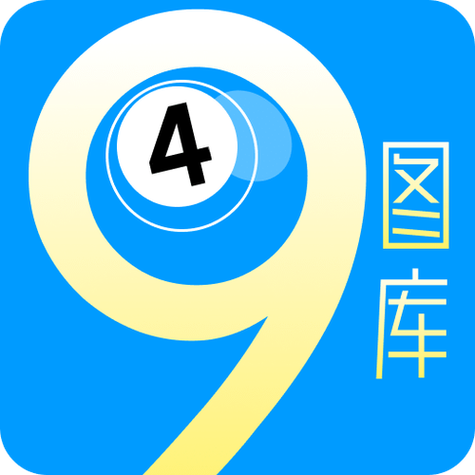49tk图库港澳台新版本特色功能介绍图标