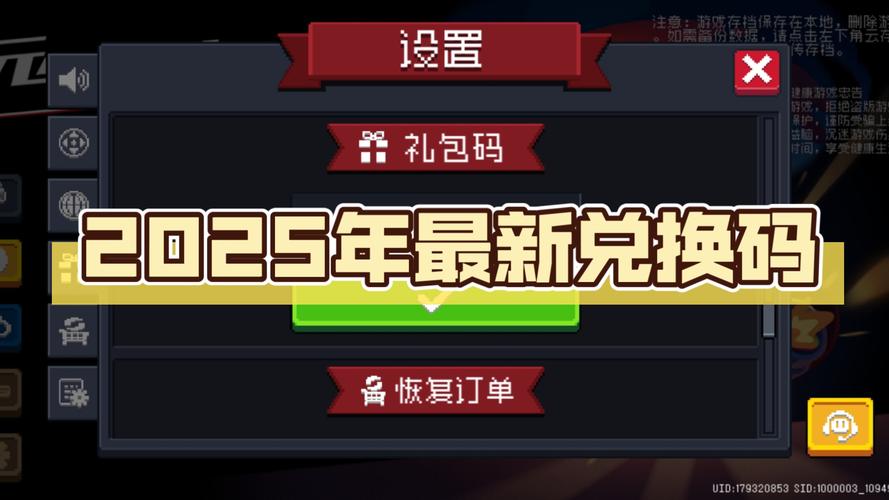 元气骑士2025年兑换码