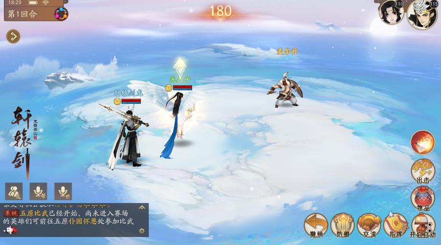 轩辕剑龙舞云天山 护驾组合提米版