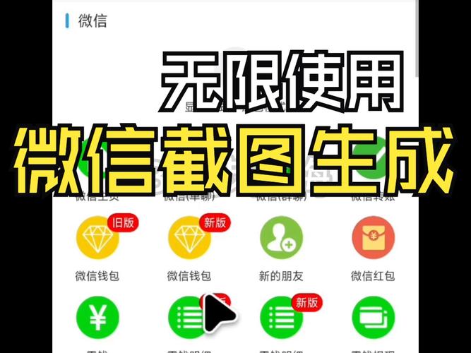 微信支付截图生成器免费版