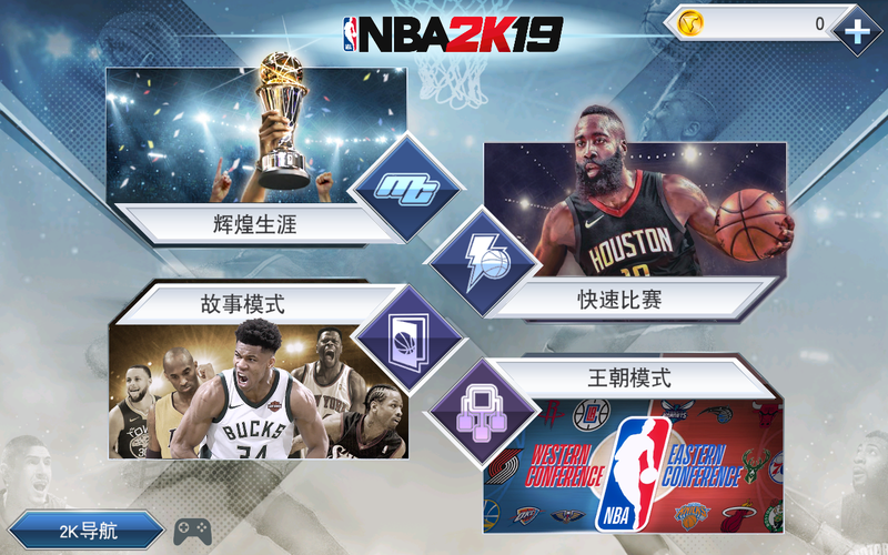 nba2k19破解版无限金币豪华存档