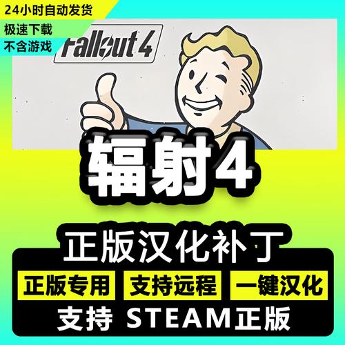 辐射4汉化