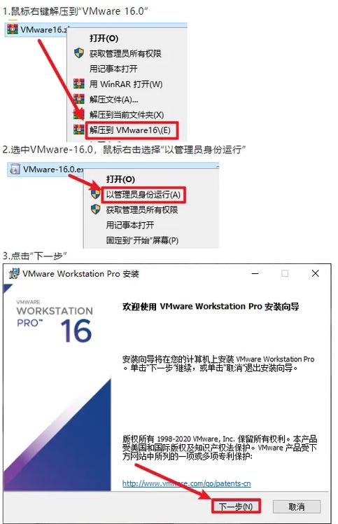 虚拟机vmware16安装教程