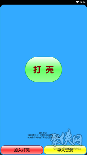 打壳最新版