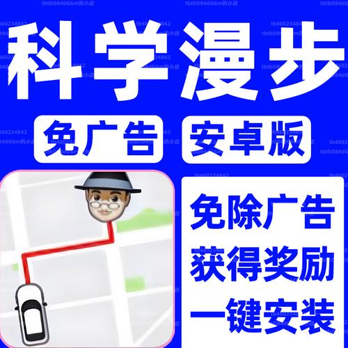 科学漫步内置MOD修改器免广告版