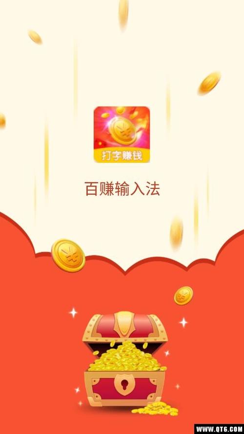 百赚输入法赚钱版