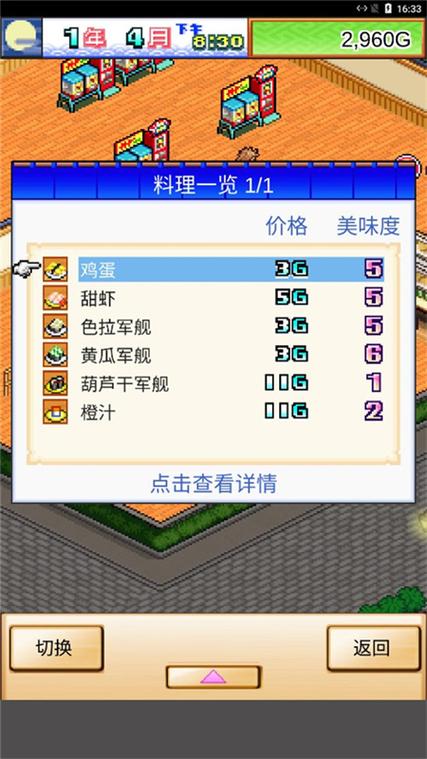 海鲜寿司物语steam版修改器