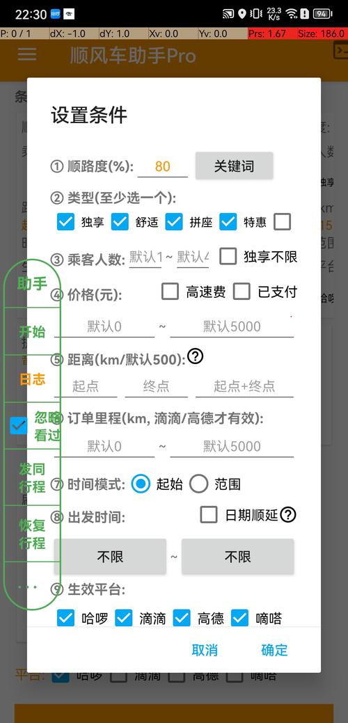 哈啰顺风车 抢单迷你世界作弊菜单截图