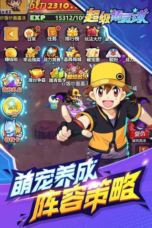 超级精灵球内置菜单破解版