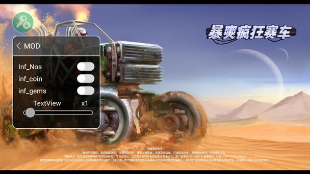 疯狂赛车手MOD内置菜单安卓版
