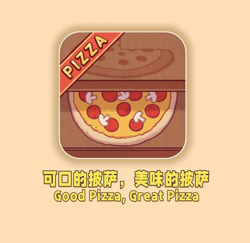 可口的披萨美味的披萨破解版官方截图